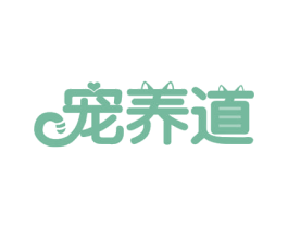 宠养道 商标图样