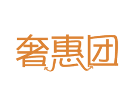 奢惠团 商标图样