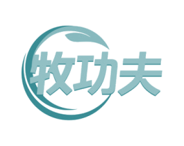 牧功夫 商标图样