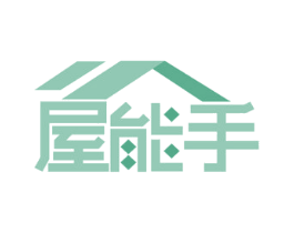 屋能手 商标图样