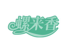 螺来香 商标图样