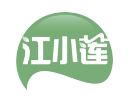 江小莲 商标图样