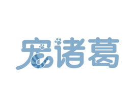 宠诸葛 商标图样