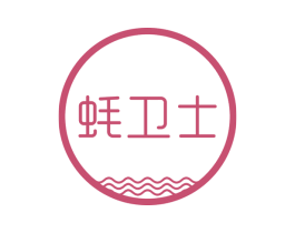 蚝卫士 商标图样