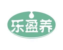 乐盈养 商标图样