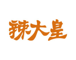 辣大皇 商标图样