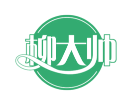 柳大帅 商标图样