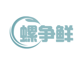 螺争鲜 商标图样