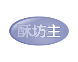 酥坊主 商标图样