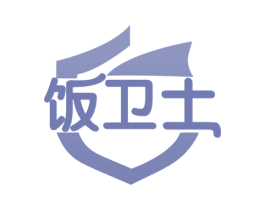 饭卫士 商标图样
