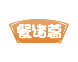 餐诸葛 商标图样