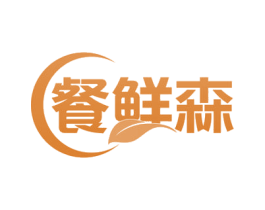 餐鲜森 商标图样