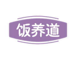 饭养道 商标图样