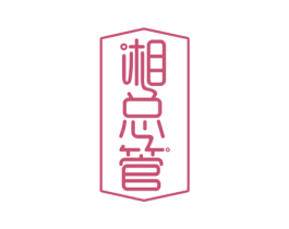 湘总管 商标图样
