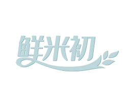 鲜米初 商标图样