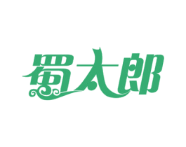 蜀太郎 商标图样