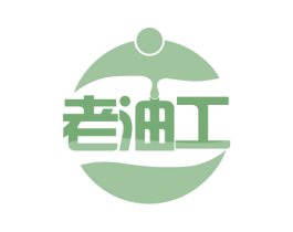 老油工 商标图样
