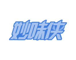 妙味侠 商标图样
