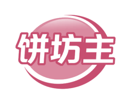 饼坊主 商标图样