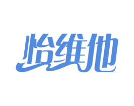 怡维他 商标图样