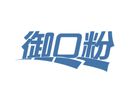 御口粉 商标图样