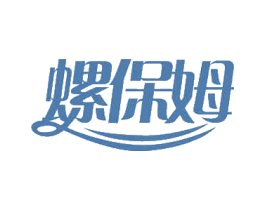 螺保姆 商标图样
