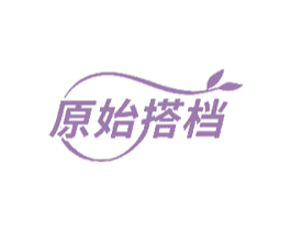 原始搭档 商标图样