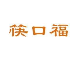 筷口福 商标图样