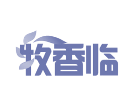牧香临 商标图样