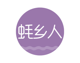 蚝乡人 商标图样