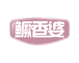 鳜香婆 商标图样