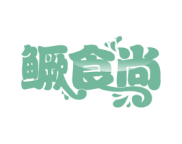 鳜食尚 商标图样