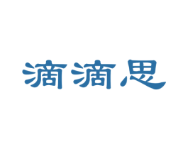 滴滴思 商标图样
