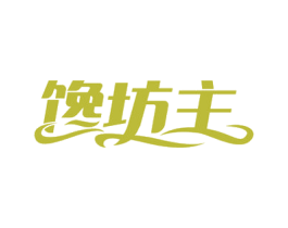 馋坊主 商标图样