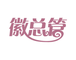 徽总管 商标图样