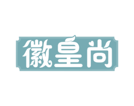徽皇尚 商标图样