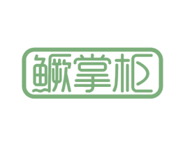 鳜掌柜 商标图样