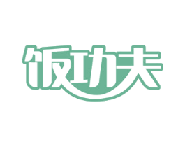 饭功夫 商标图样