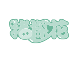 猪探花 商标图样