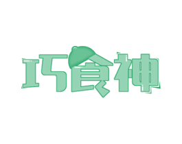 巧食神 商标图样