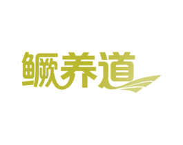 鳜养道 商标图样