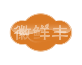 徽鲜丰 商标图样