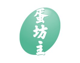 蛋坊主 商标图样