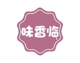 味香临 商标图样