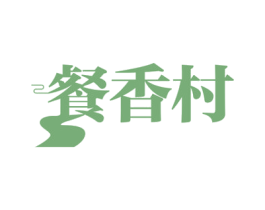 餐香村 商标图样