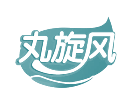 丸旋风 商标图样