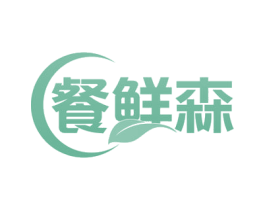 餐鲜森 商标图样