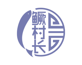鳜村长 商标图样