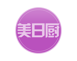 美日厨 商标图样
