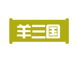 羊三国 商标图样